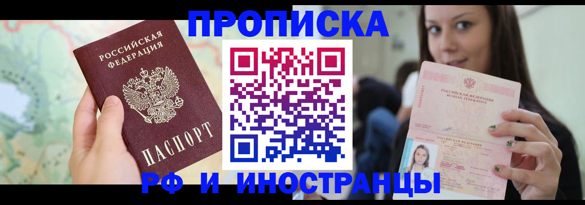 прописка регистрация в Нижневартовске