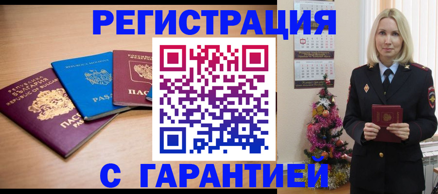 временная регистрация купить в Нижневартовске